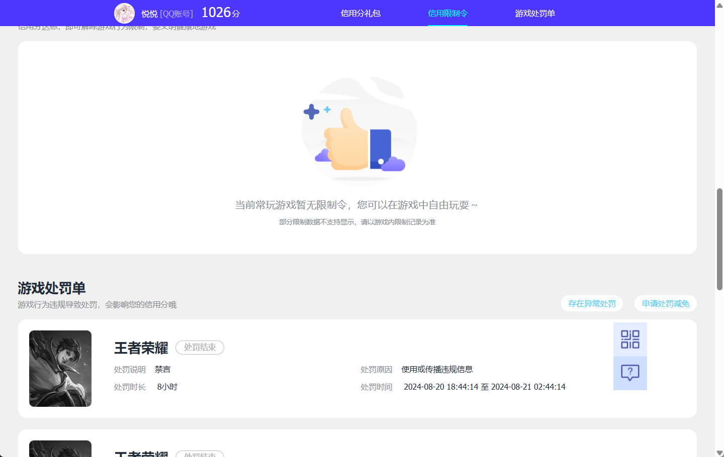 WZQM3412032王者荣耀账号详情图12 WZQM3412032王者荣耀账号详情图12