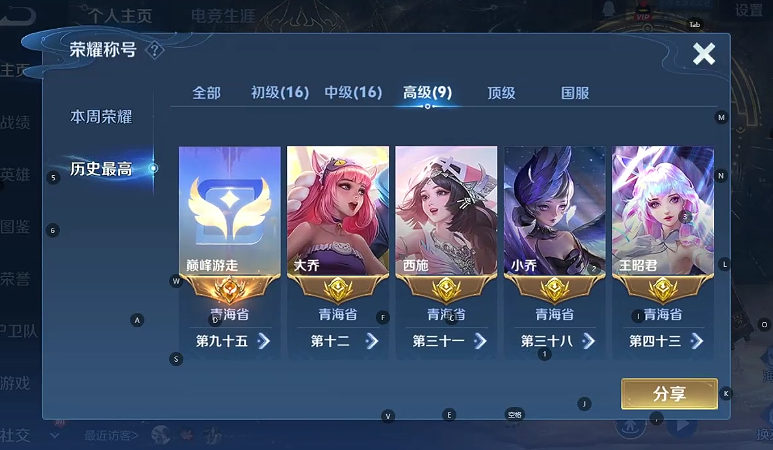 WZQM3412032王者荣耀账号详情图4 WZQM3412032王者荣耀账号详情图4