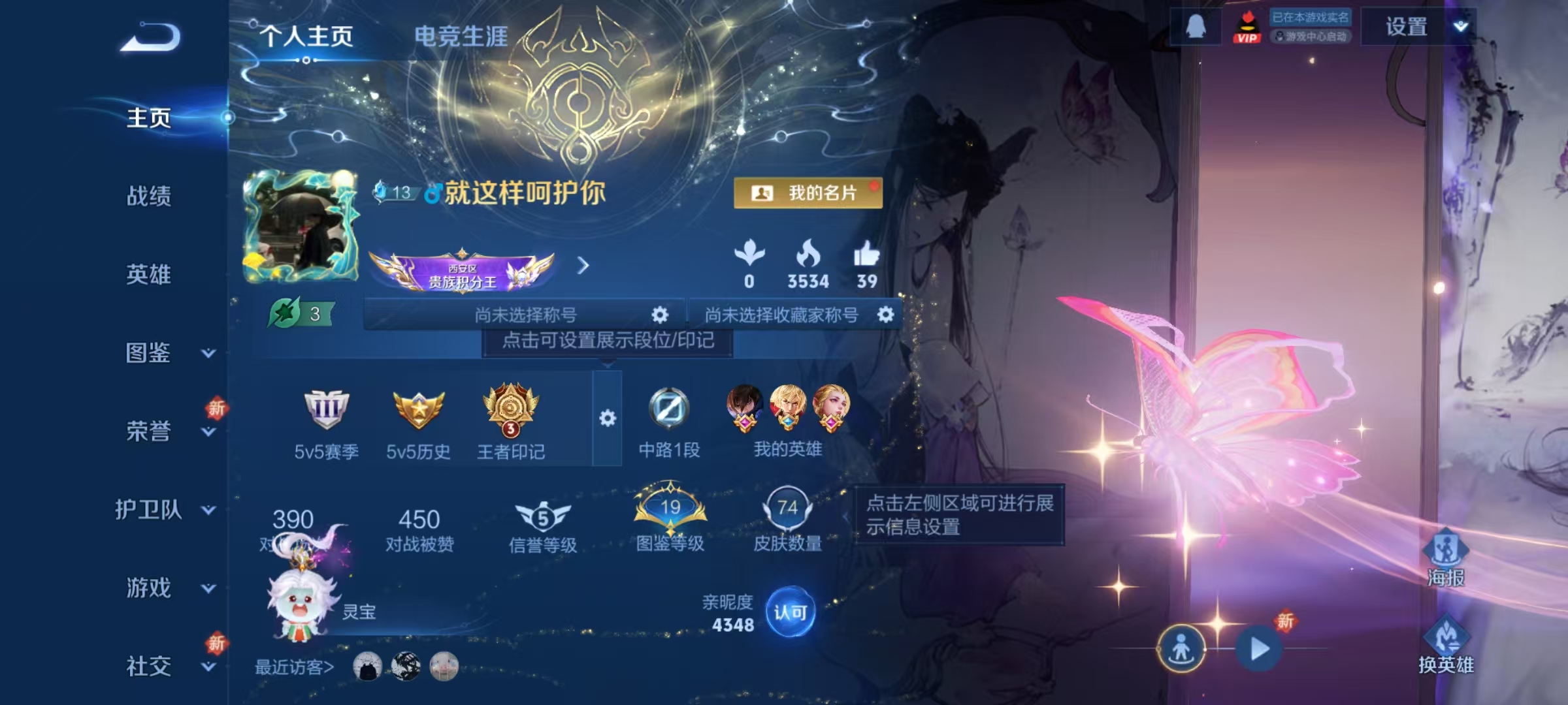 WZQM3412033王者荣耀账号详情图11