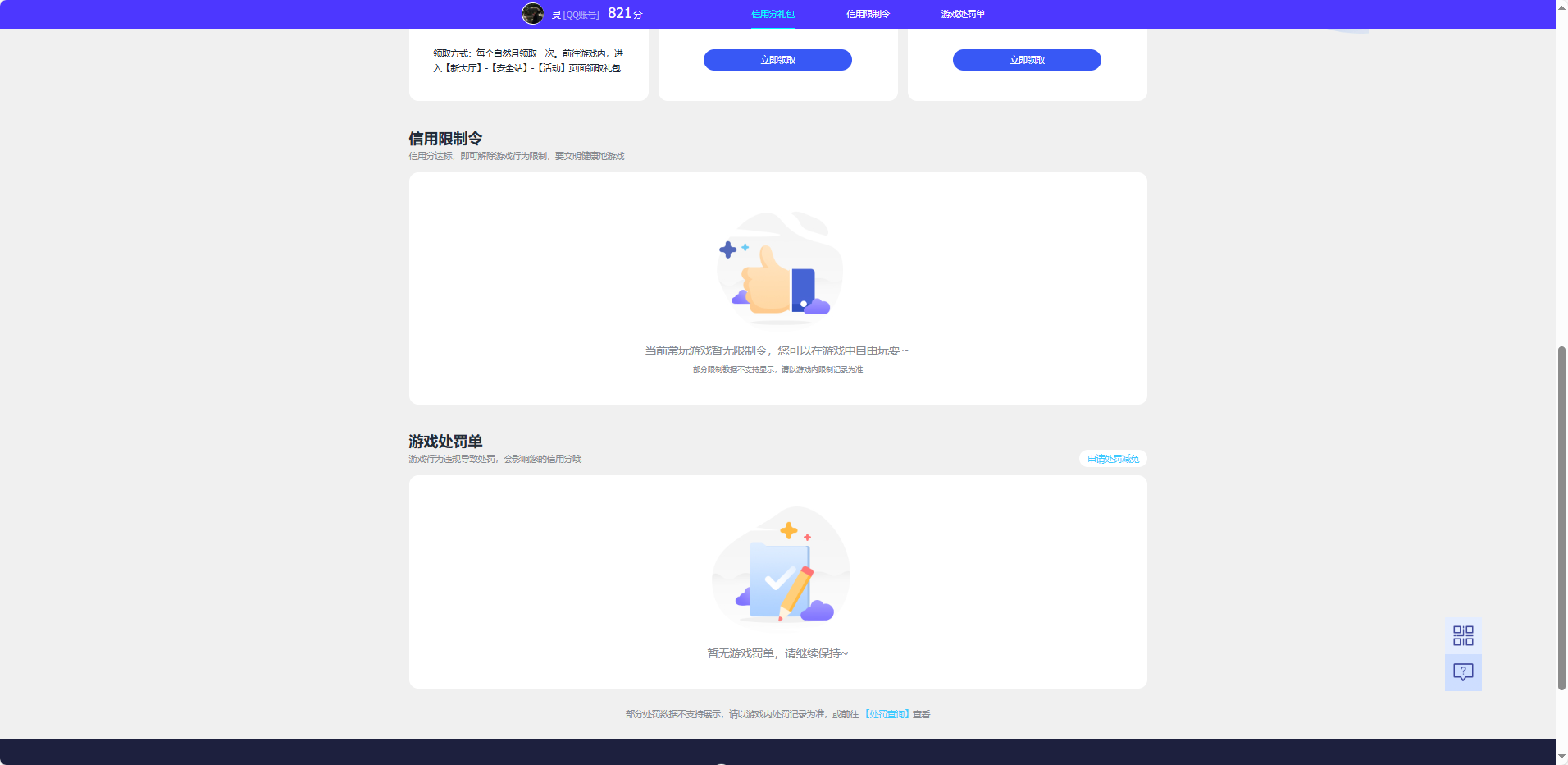 WZQM3412033王者荣耀账号详情图6