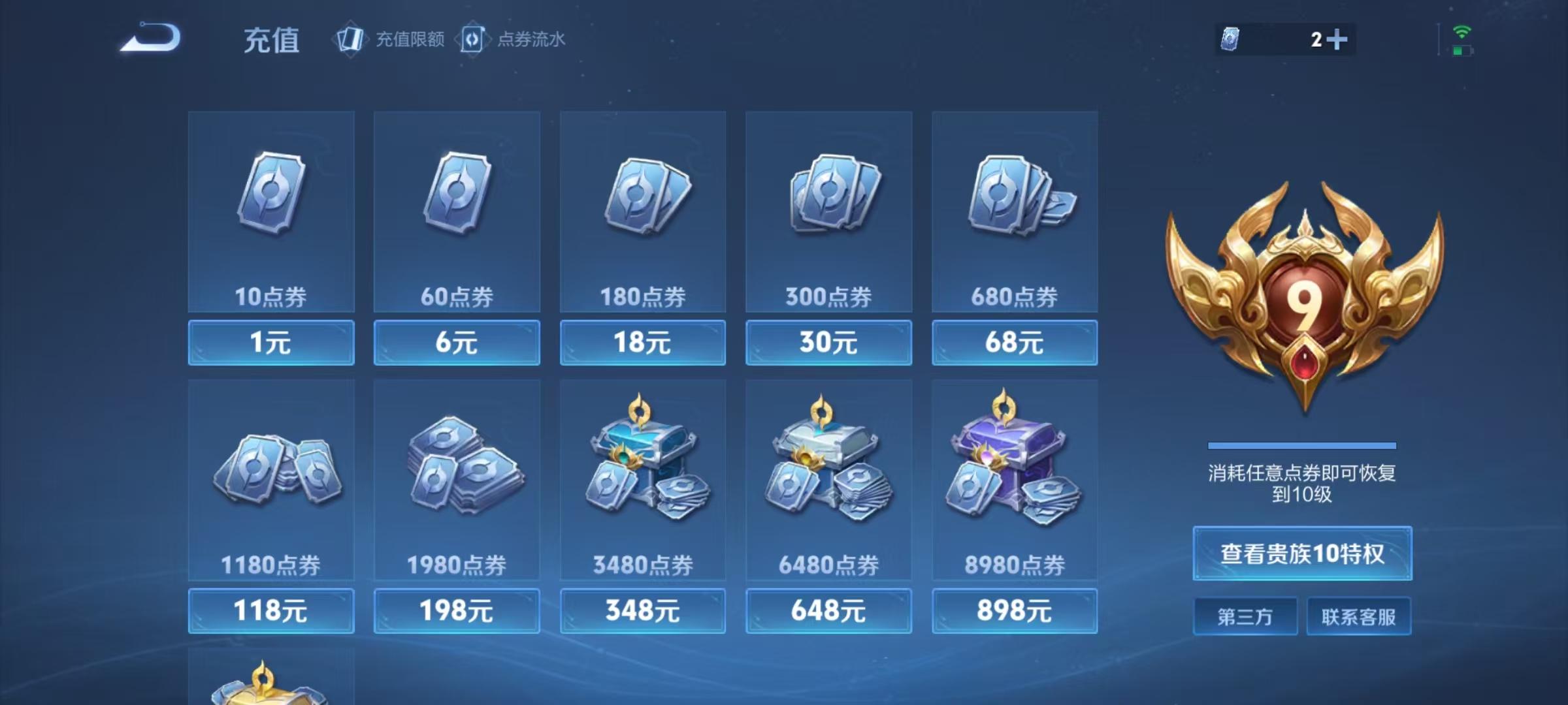 WZQM3412033王者荣耀账号详情图7