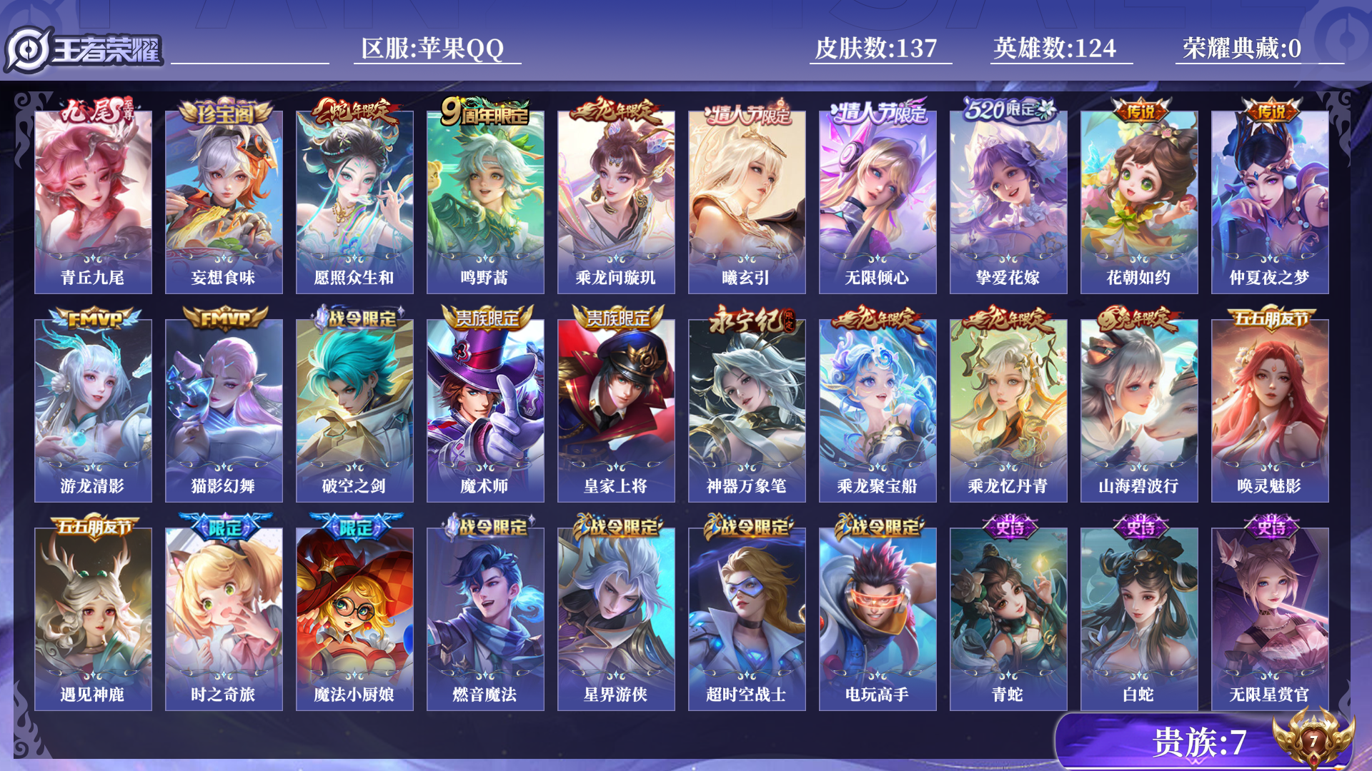 王者荣耀账号苹果QQ[14363504]0AP08V不可二次"背包里有一颗水晶未使用无双1极品女号传说10优质限定7
钱