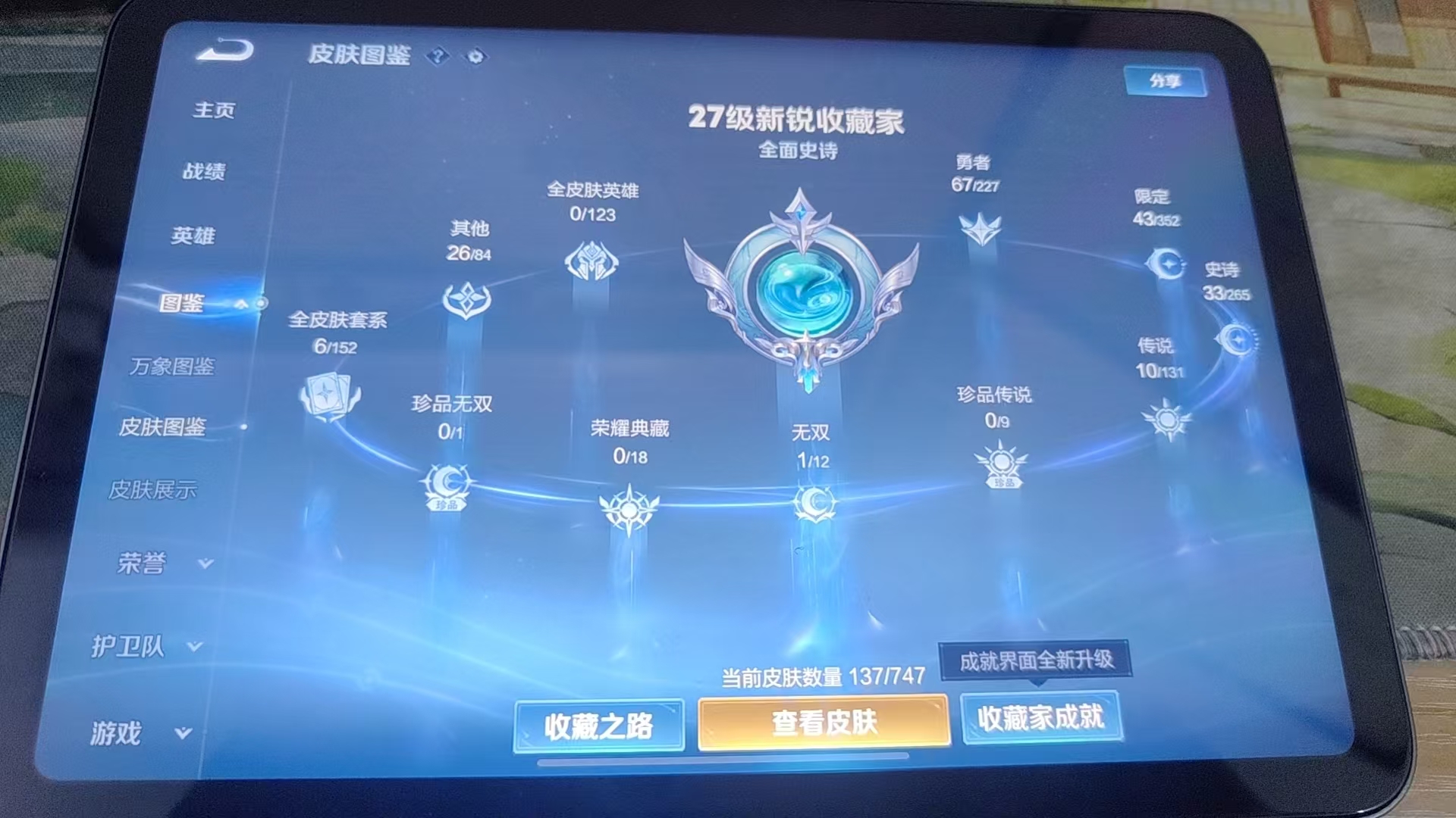 WZQM3412034王者荣耀账号详情图10 WZQM3412034王者荣耀账号详情图10