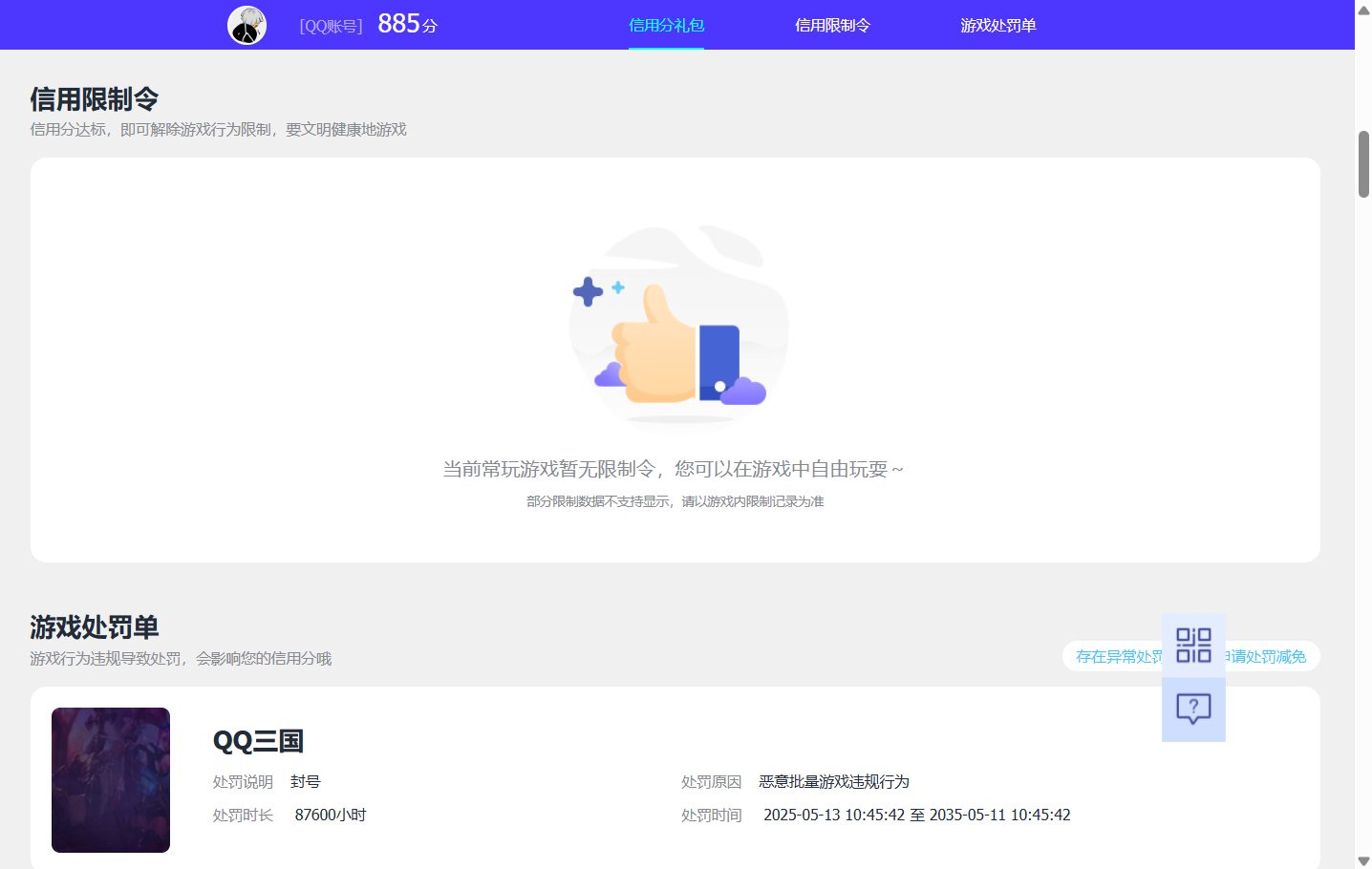 WZQM3412035王者荣耀账号详情图11
