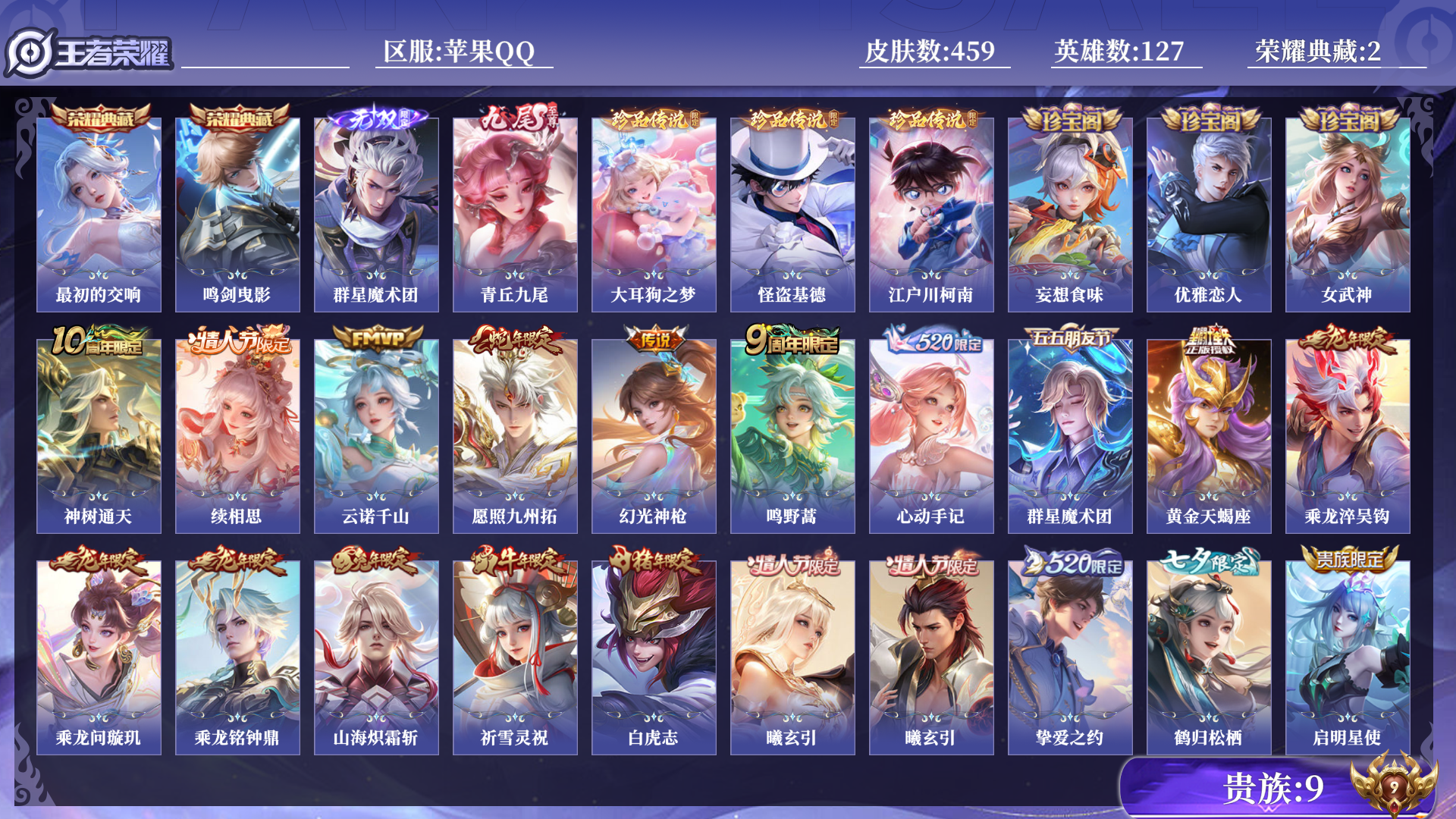 王者荣耀账号苹果QQ0AOZJR可二次万战金标云樱万战金标马克万战金标虞姬"459皮肤无双2水晶2珍品传说3传说35优质