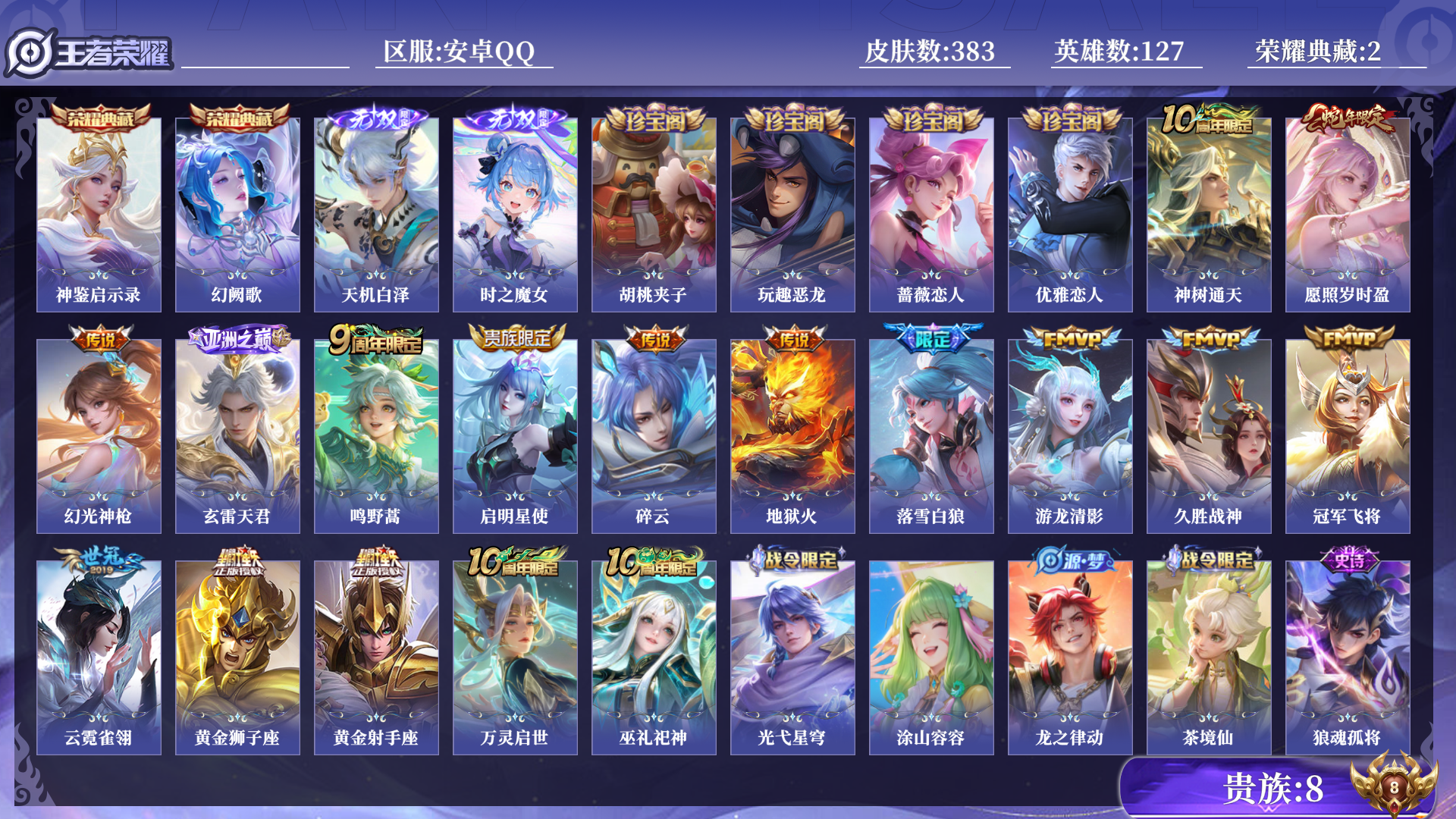 王者荣耀账号安卓QQ0AP0DO可二次383皮肤无双2水晶2传说15优质限定20
信用分正常 钱包已注销
水晶皮肤：幻阙