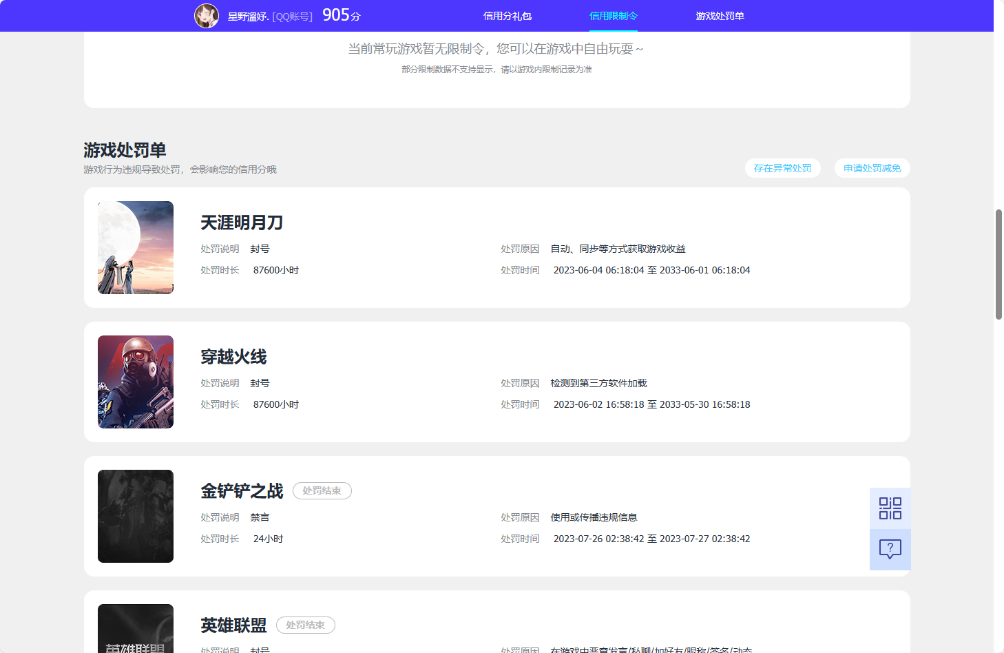 WZQM3412044王者荣耀账号详情图6