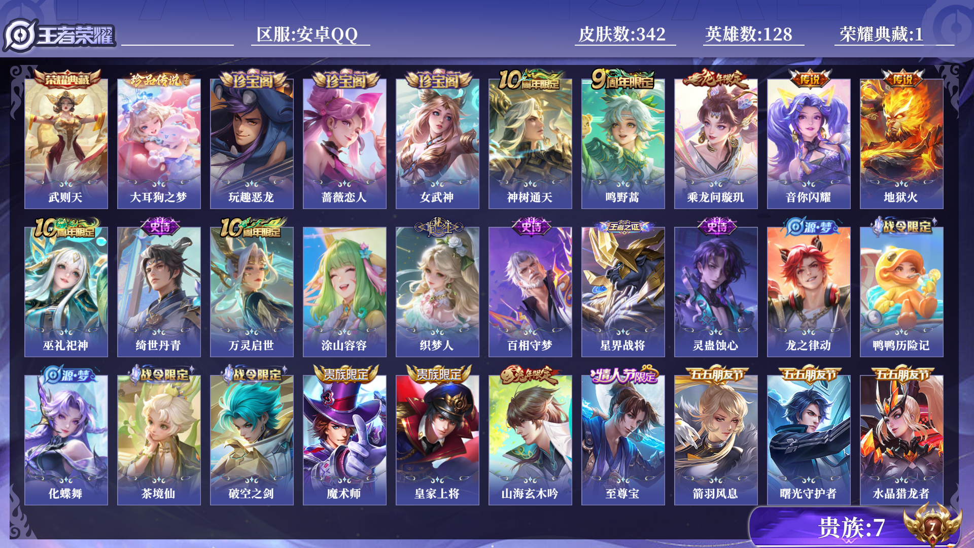 王者荣耀账号安卓QQ[14363571]0AP0K6不可二次"342皮肤水晶1珍品传说1传说5优质限定9
钱包已注销、信