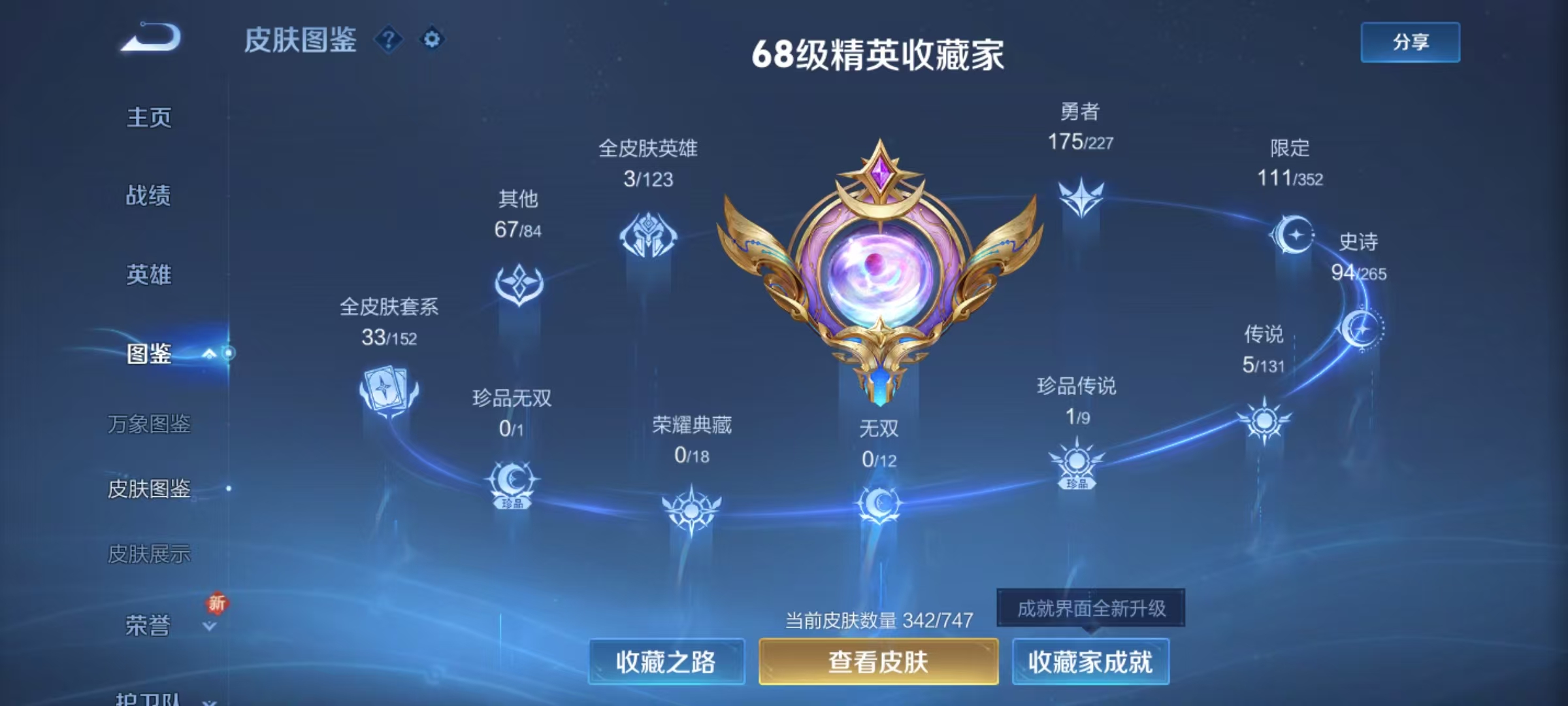 WZQM3412045王者荣耀账号详情图9 WZQM3412045王者荣耀账号详情图9