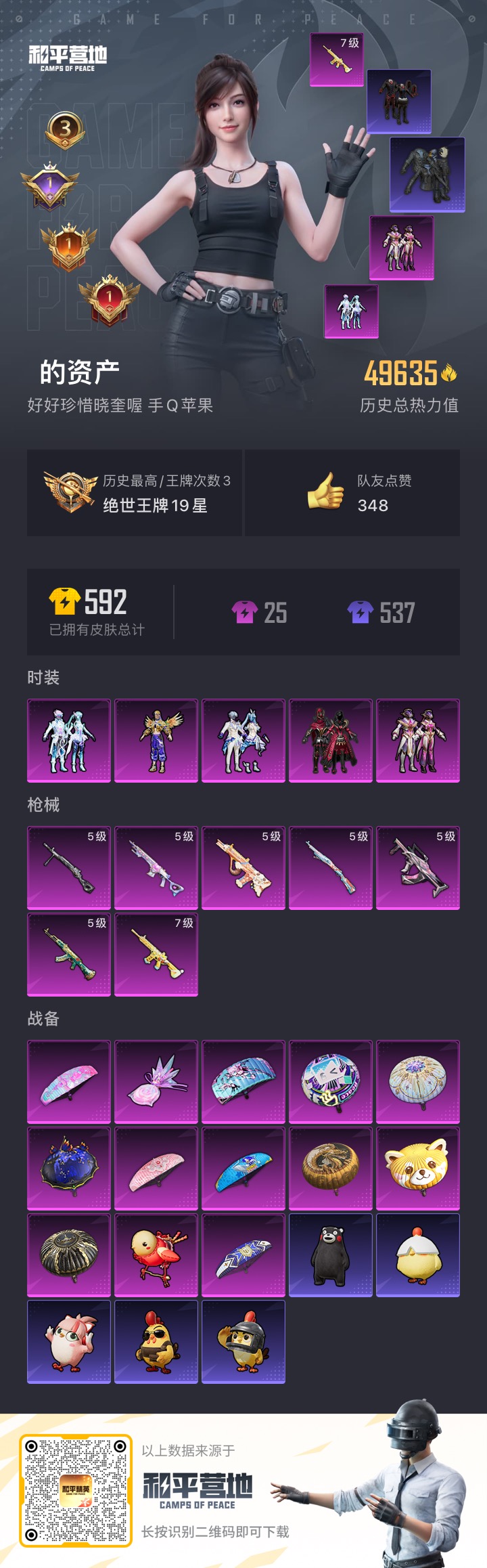 HPQM3416675和平精英账号详情图6 HPQM3416675和平精英账号详情图6