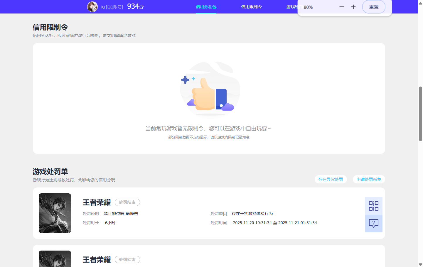 WZQM3412047王者荣耀账号详情图8