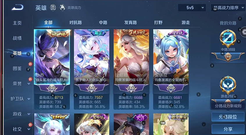 WZQM3412047王者荣耀账号详情图3