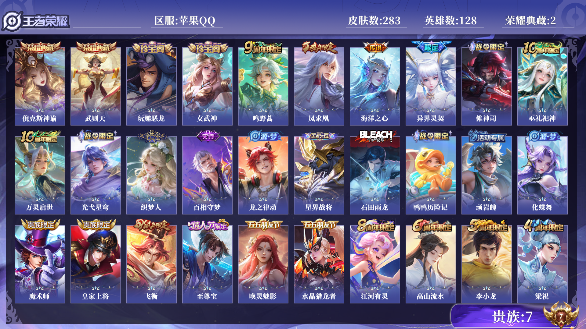 WZQM3422554王者荣耀账号详情图10 WZQM3422554王者荣耀账号详情图10