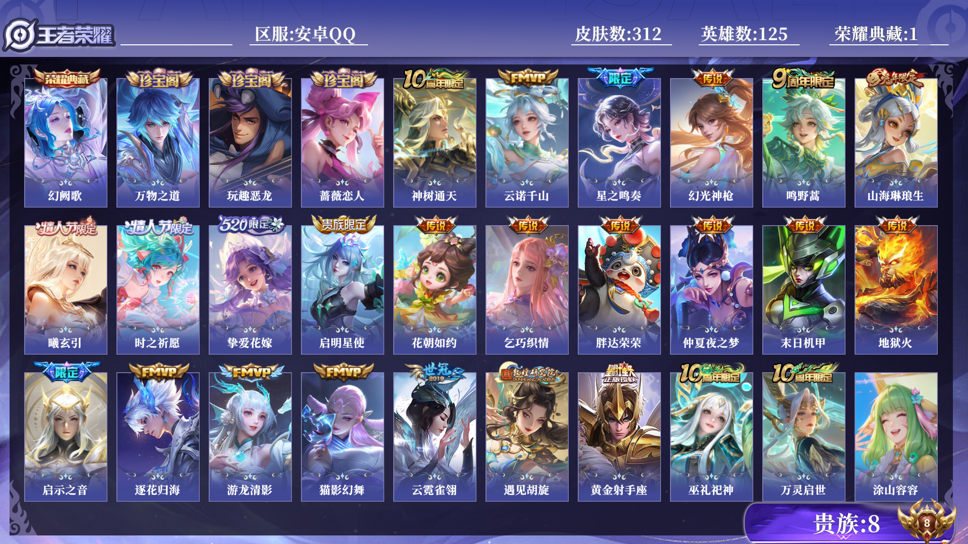 王者荣耀账号安卓QQ[14363610]0AP3NL不可二次"312皮肤水晶1极品女号传说22优质限定25
qq钱包已注