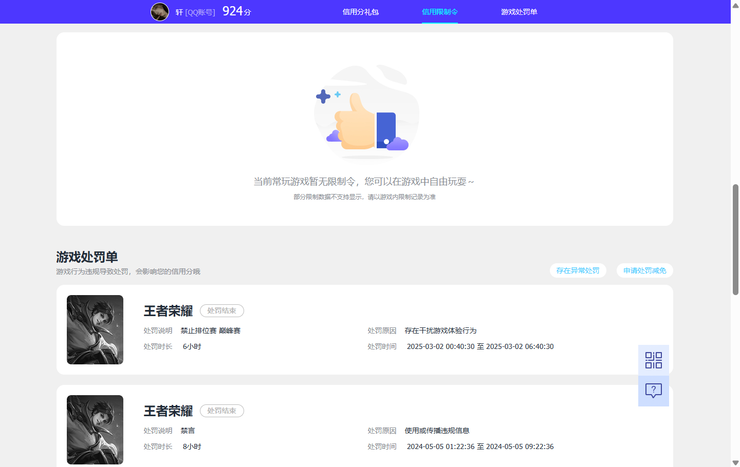 WZQM3412060王者荣耀账号详情图11