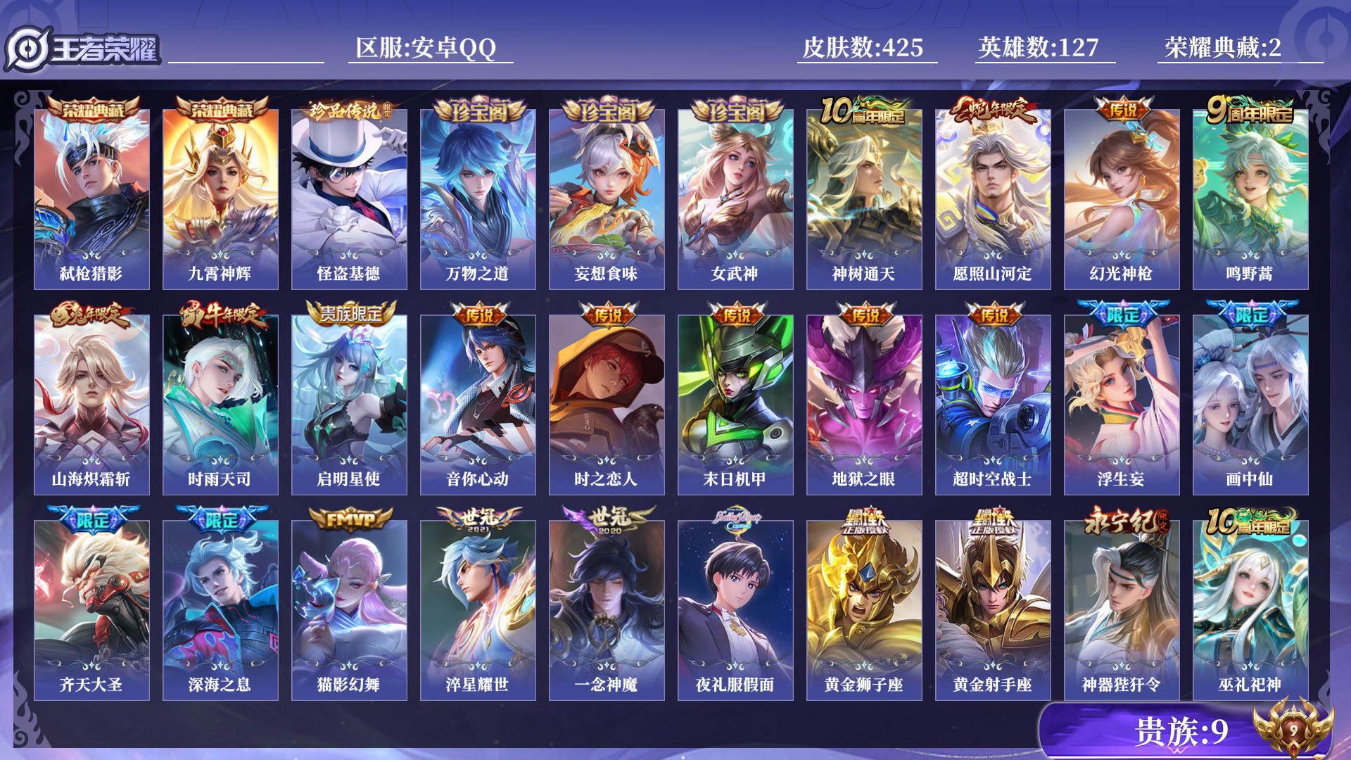 王者荣耀账号安卓QQ0AO13E可二次"425皮肤水晶2珍品传说1传说22优质限定21
qq钱包已注销 信用分合格 
李