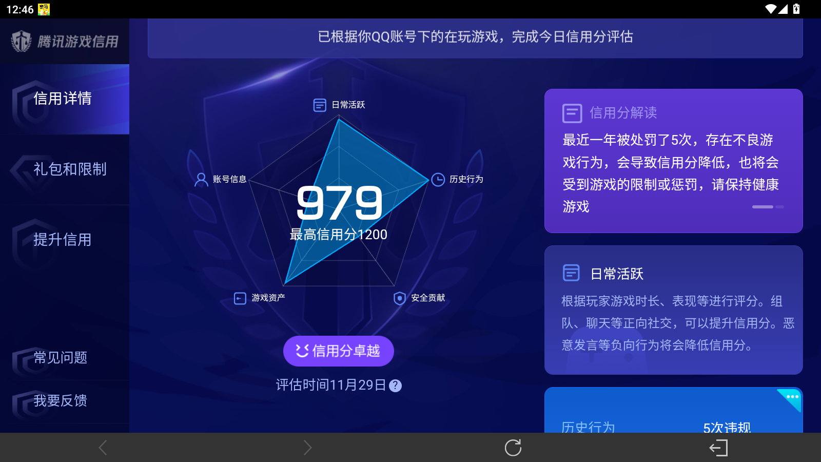 WZQM3412061王者荣耀账号详情图10
