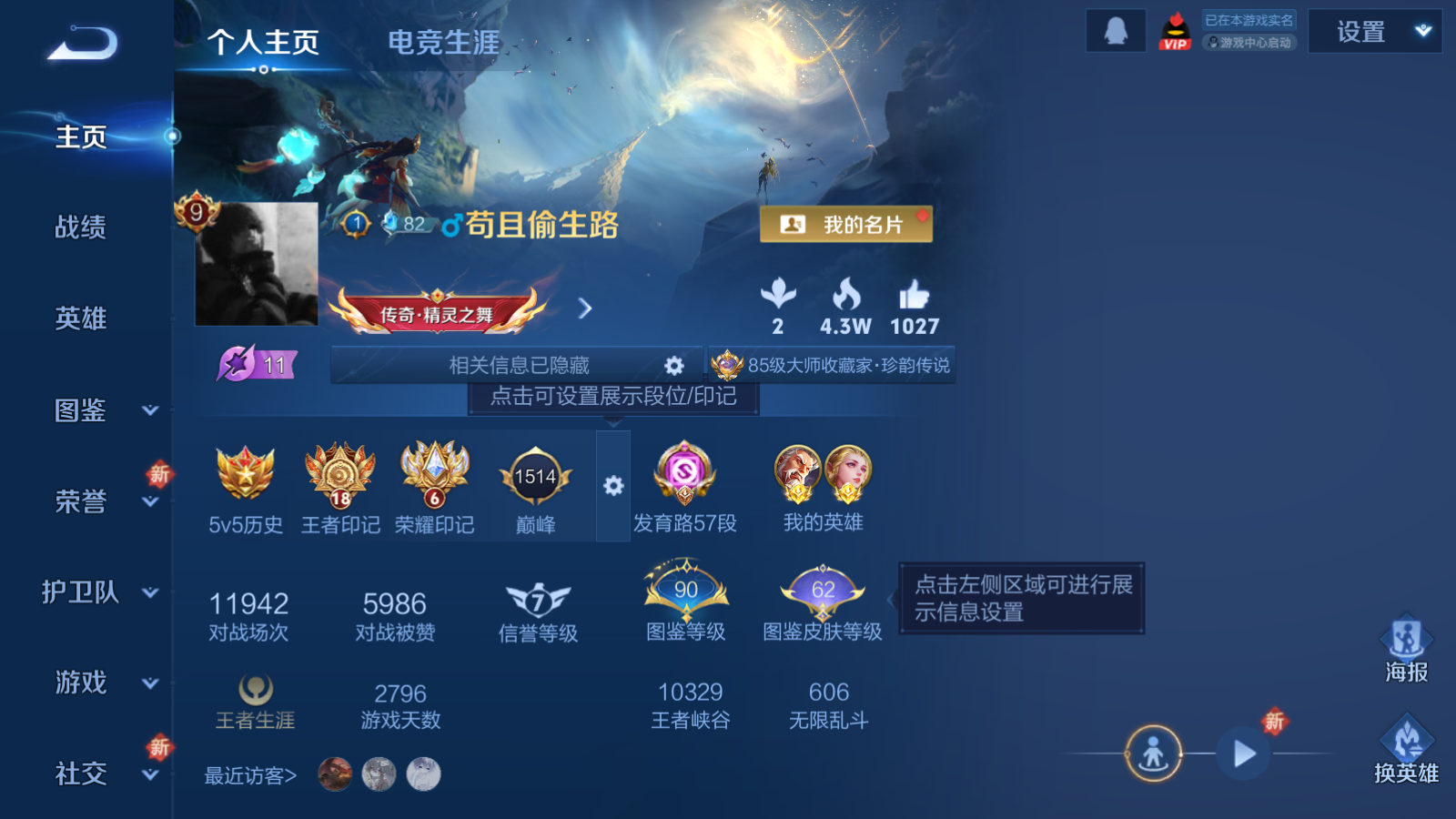 WZQM3412061王者荣耀账号详情图8