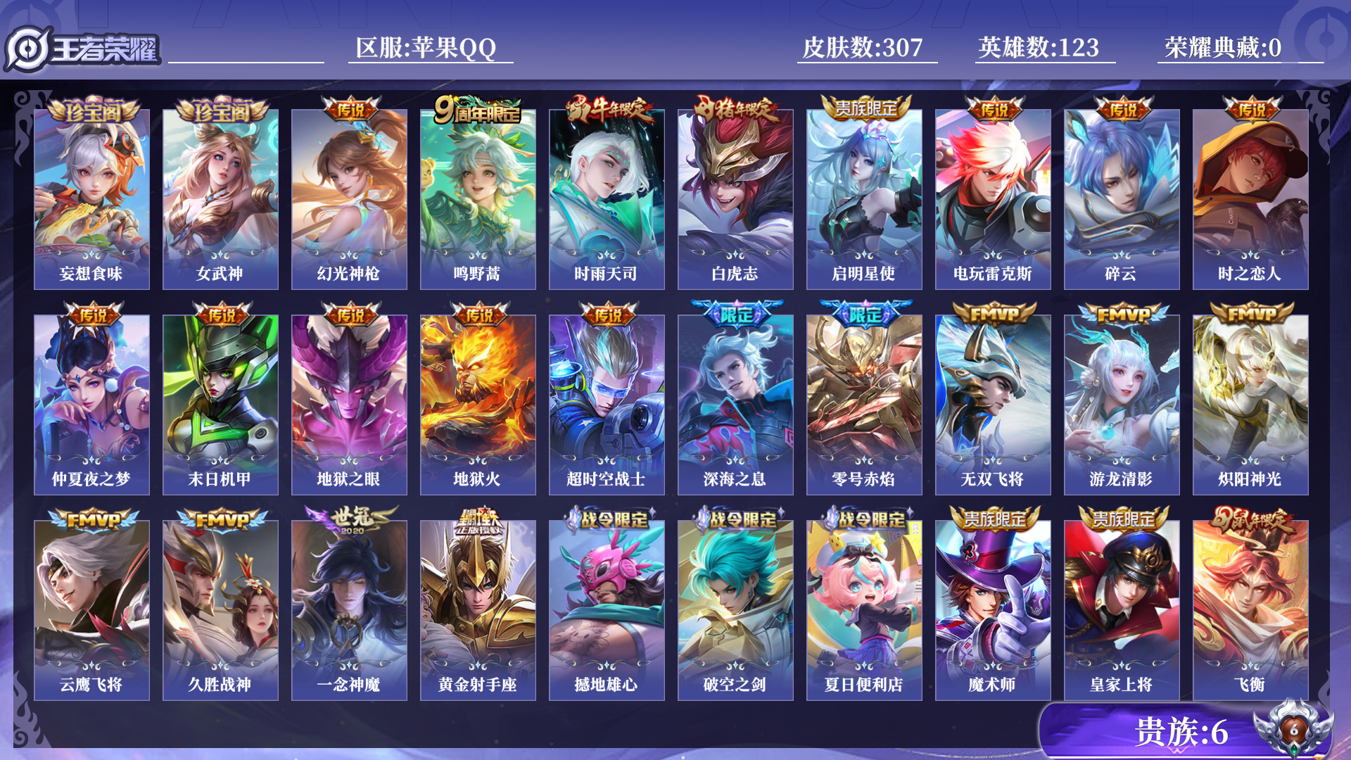 王者荣耀账号苹果QQ[14370087]0AP54C可二次307皮肤传说22优质限定11
钱包已注销
传说限定：白虎志,