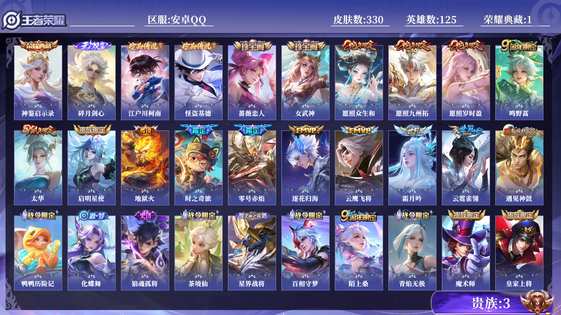 WZQM3416092王者荣耀账号详情图12 WZQM3416092王者荣耀账号详情图12