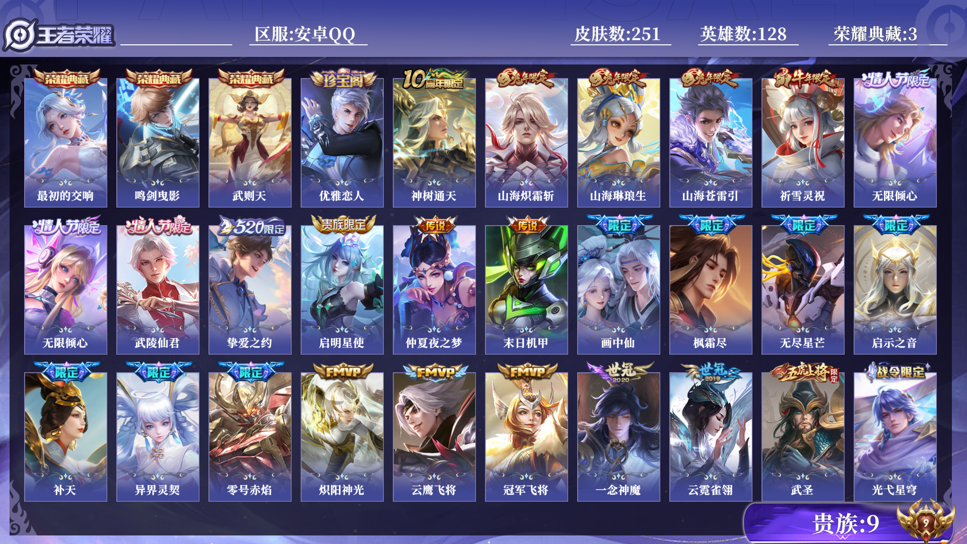 王者荣耀账号安卓QQ[14370100]0AP5"251皮肤水晶3传说25优质限定43
钱包已注销
水晶皮肤：鸣剑·曳影