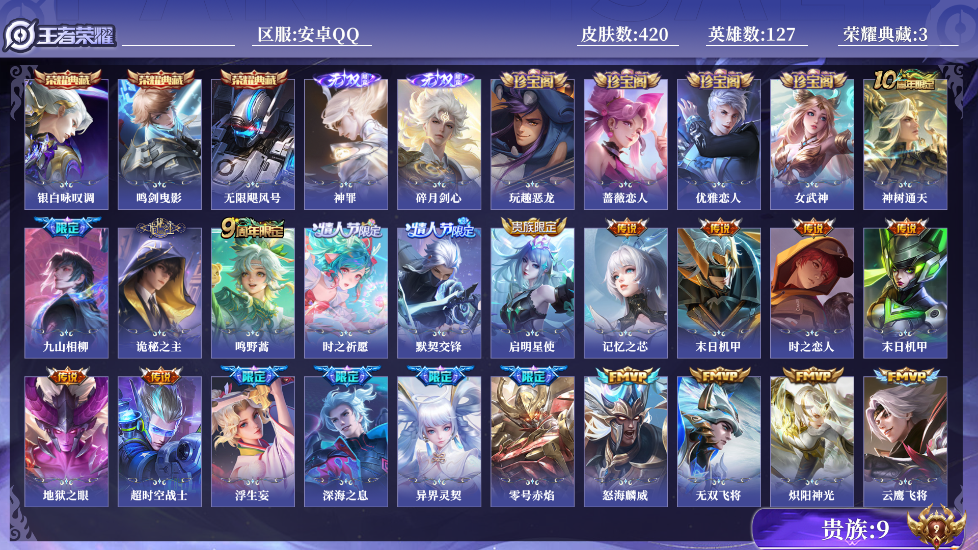 王者荣耀账号安卓QQ[14370113]0AOJ32不可二次"420皮肤无双2水晶3传说25优质限定16
qq钱包已注销