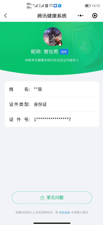 WZQM3412278王者荣耀账号详情图5 WZQM3412278王者荣耀账号详情图5