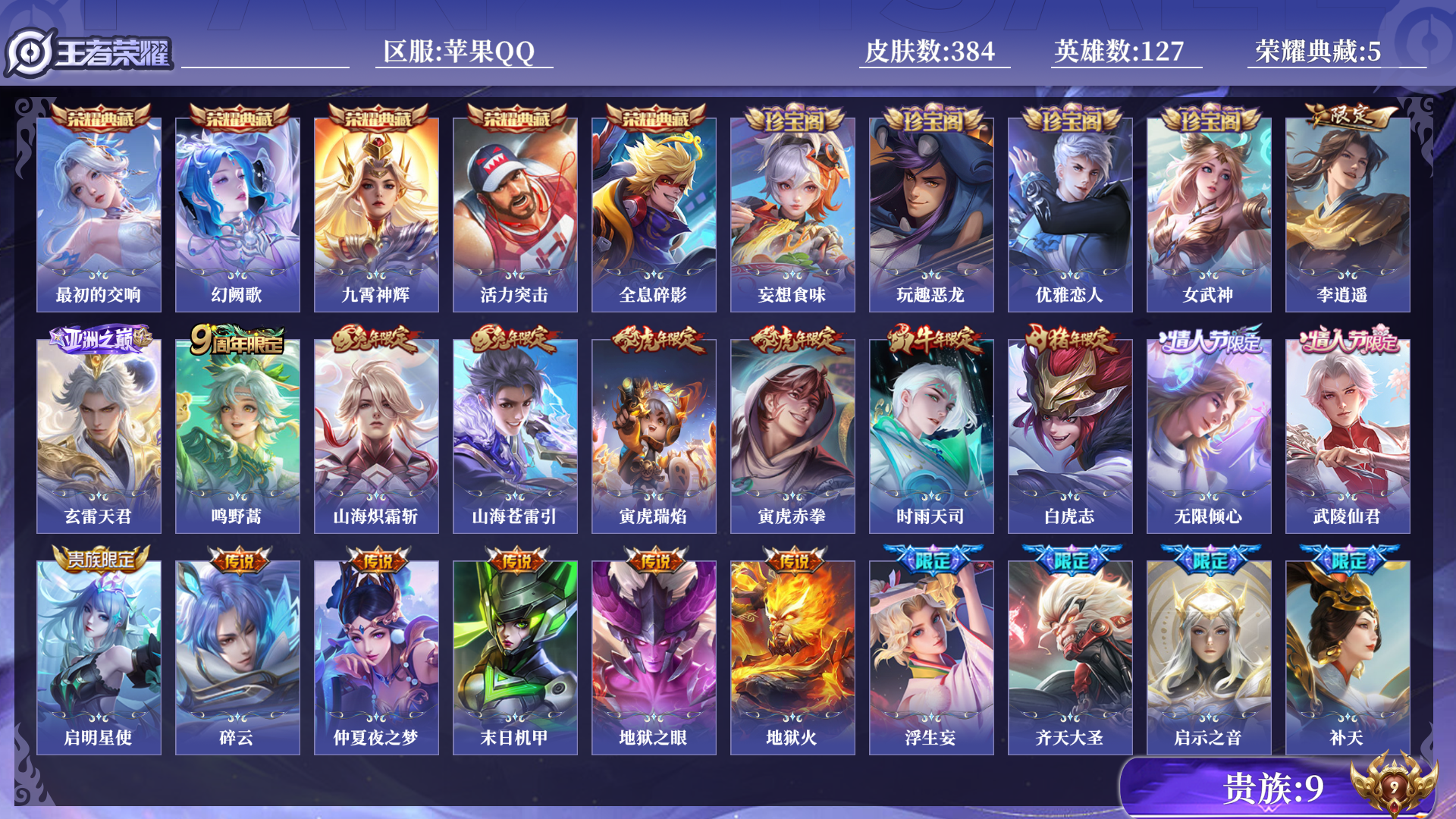 王者荣耀账号苹果QQ0ANNVL可二次"384皮肤水晶5传说29优质限定37
qq钱包已注销 信用分合格 星会员已关联
