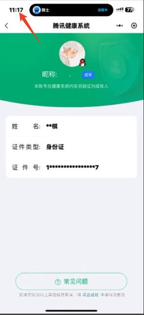 WZQM3412279王者荣耀账号详情图4