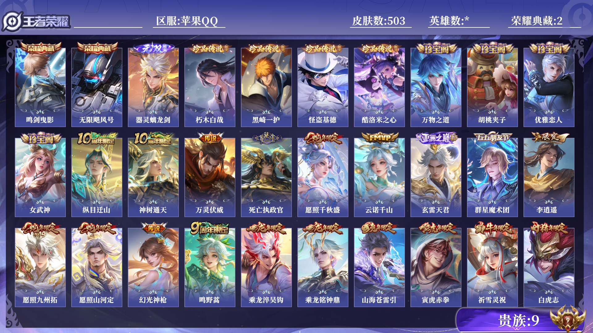 WZQM3416577王者荣耀账号详情图10 WZQM3416577王者荣耀账号详情图10