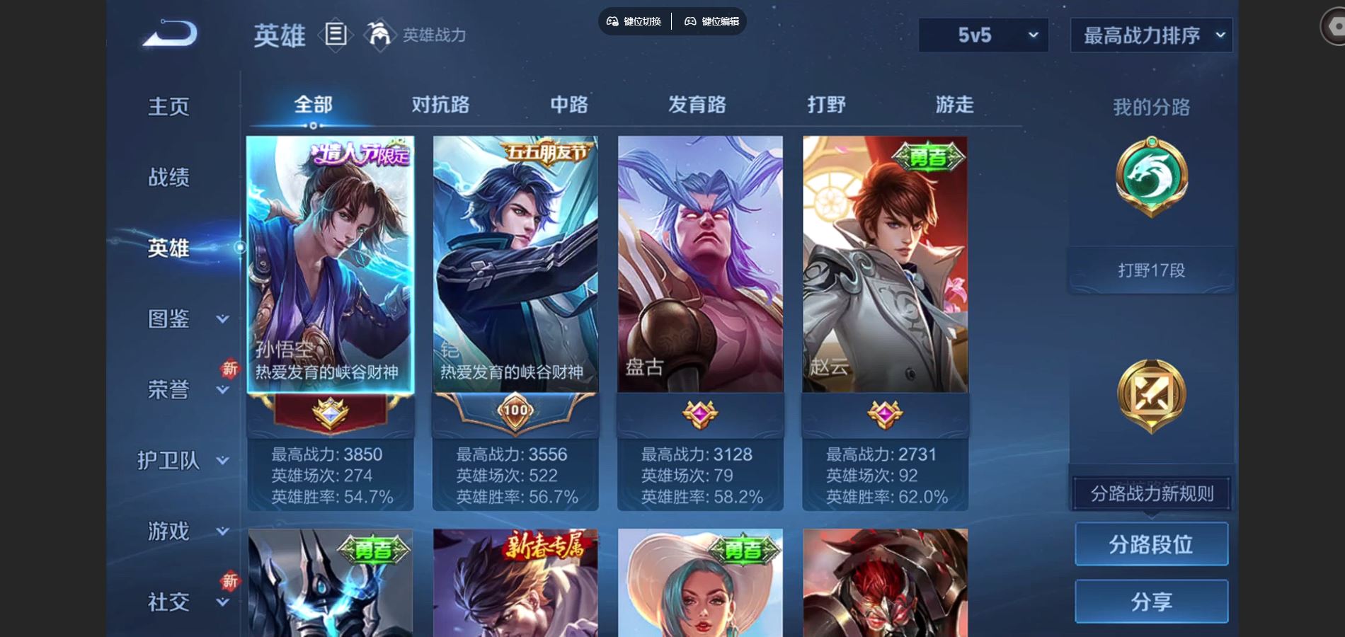 WZQM3461677王者荣耀账号详情图3