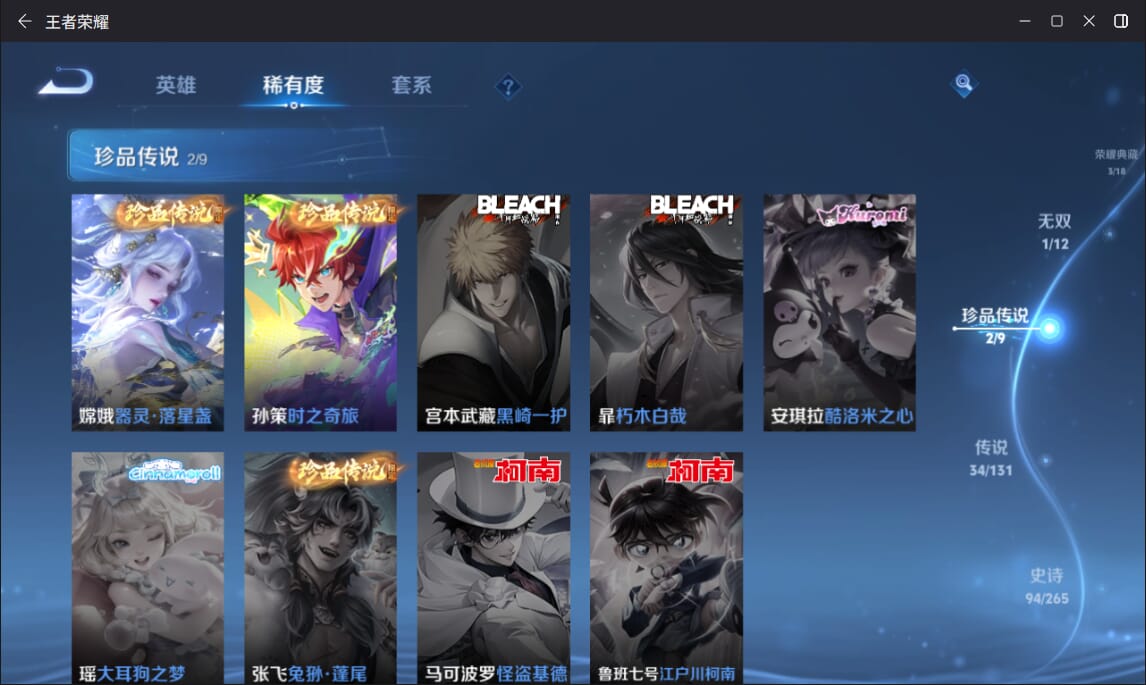 WZCMW3427216王者荣耀账号详情图3 WZCMW3427216王者荣耀账号详情图3