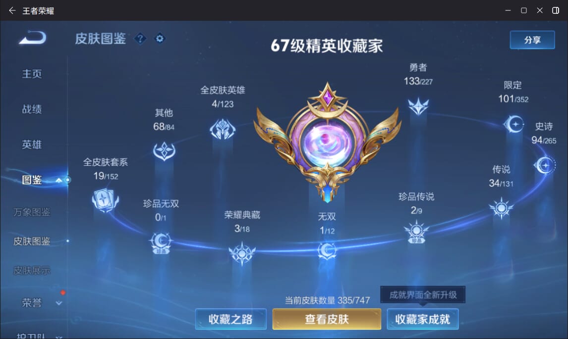 WZCMW3427216王者荣耀账号详情图4 WZCMW3427216王者荣耀账号详情图4