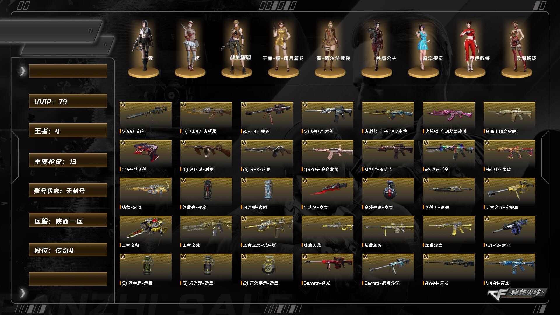 穿越火线账号西部战区陕西一区9326/【钱包无法注销】/西部/陕西一区/可排位/【传奇4】【Lv.102 荣耀元帅】VIP6/7