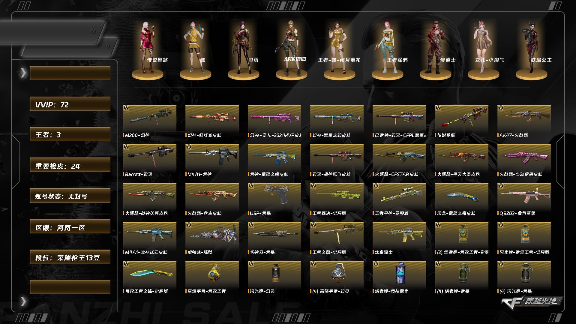 穿越火线账号北部战区9327/北部/河南一区/可排位/【荣耀枪王13豆】【Lv.102 荣耀元帅】VIP6/70V/【两