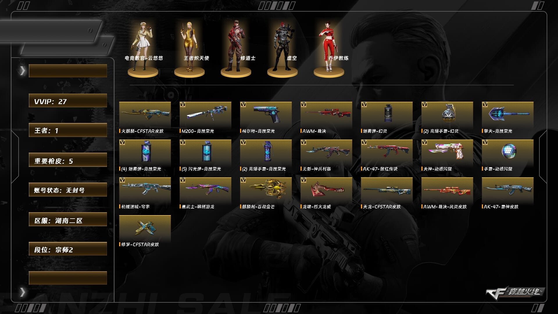 CFQM368876穿越火线账号详情图10 CFQM368876穿越火线账号详情图10