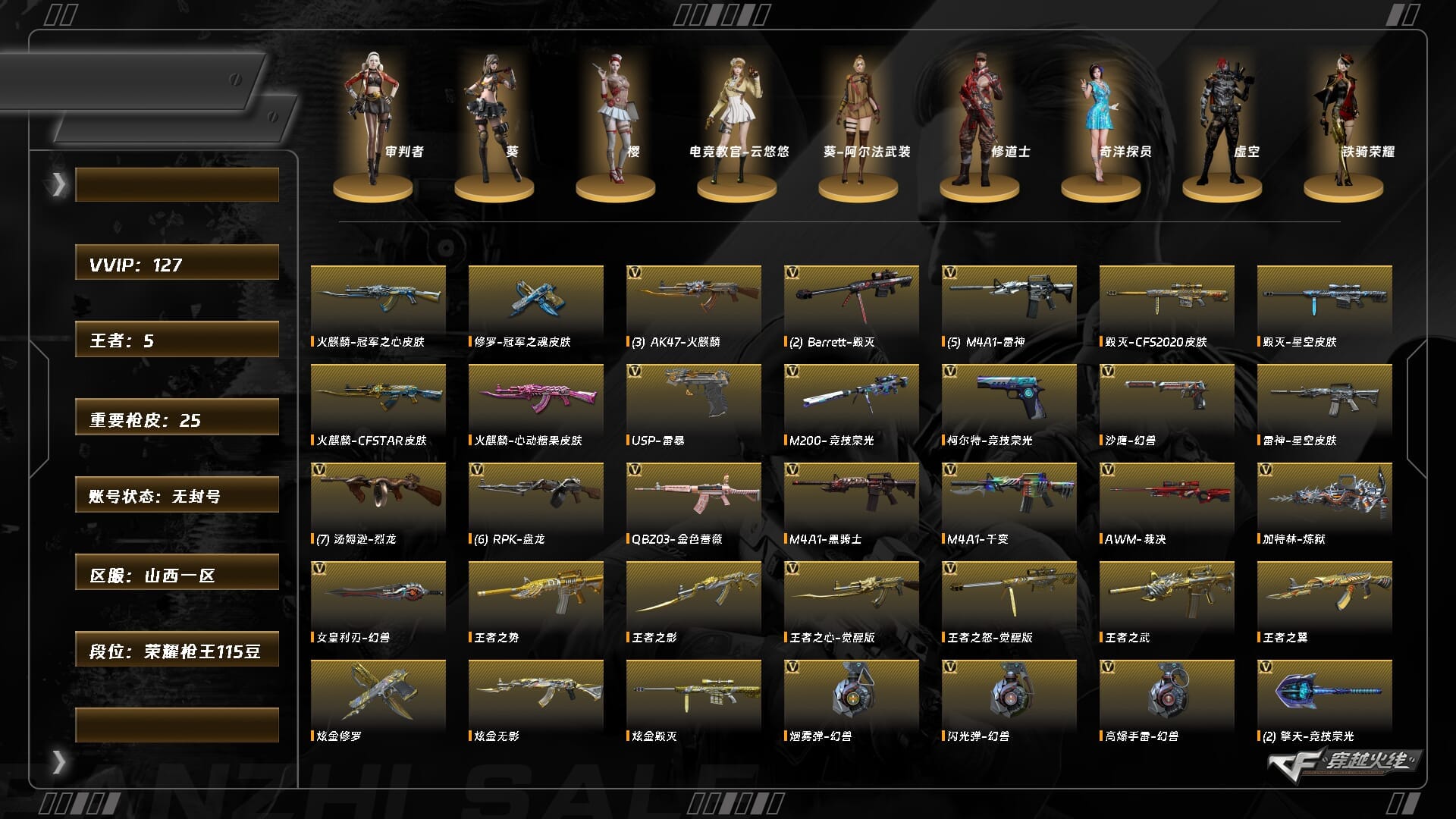 穿越火线账号北部战区8940/北部/山西一区/【荣耀枪王115豆】/Lv.102 荣耀元帅/VIP6/127V/M200