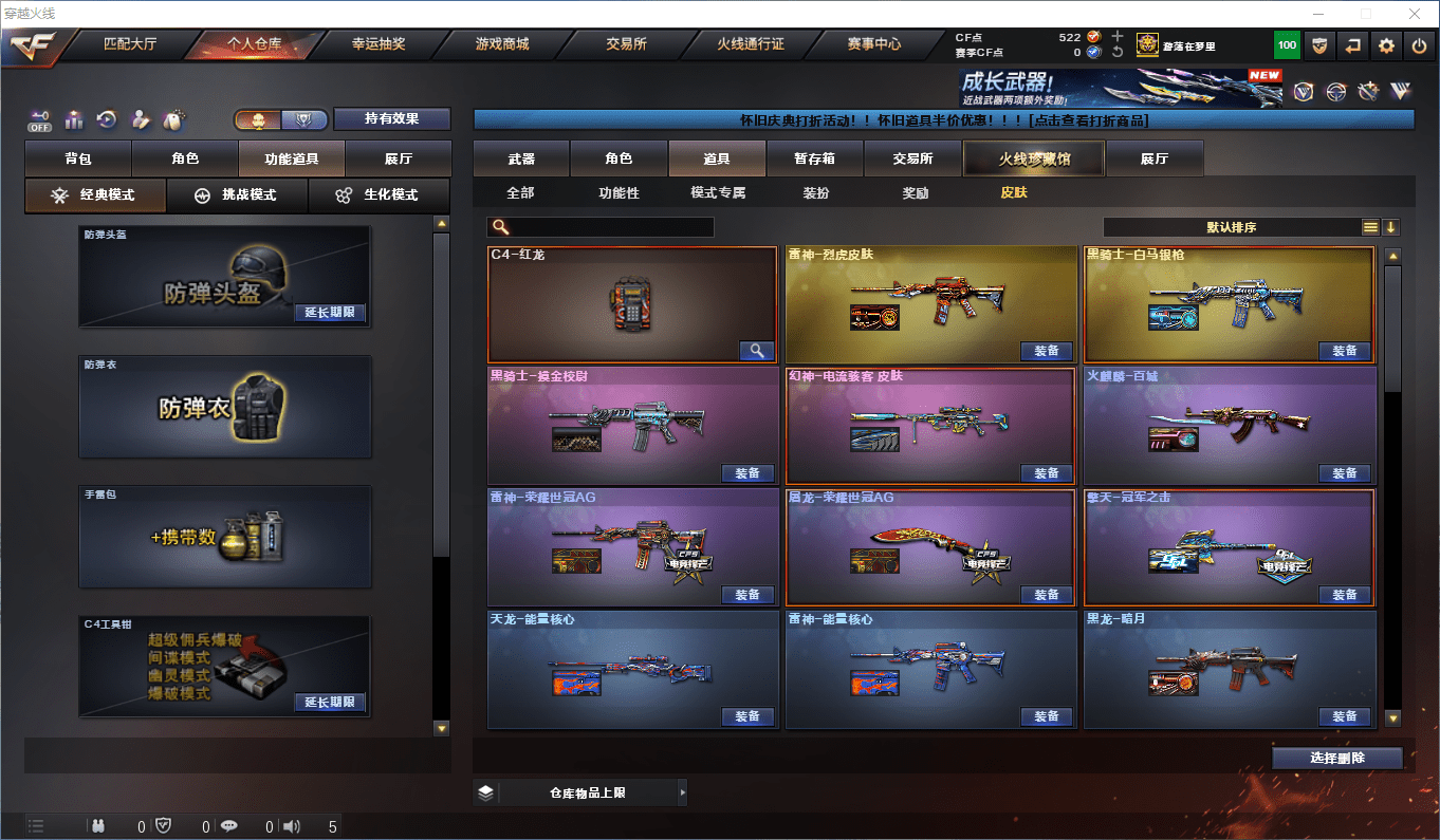 CFQM368925穿越火线账号详情图27 CFQM368925穿越火线账号详情图27