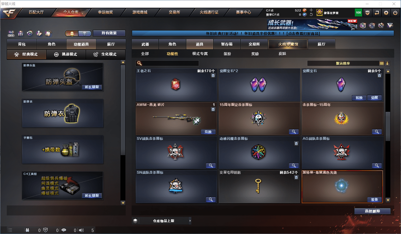 CFQM368925穿越火线账号详情图37 CFQM368925穿越火线账号详情图37