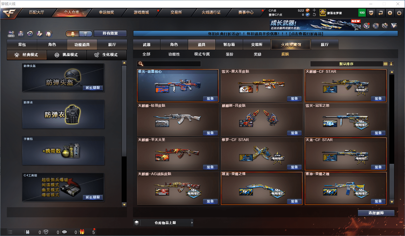 CFQM368925穿越火线账号详情图30 CFQM368925穿越火线账号详情图30