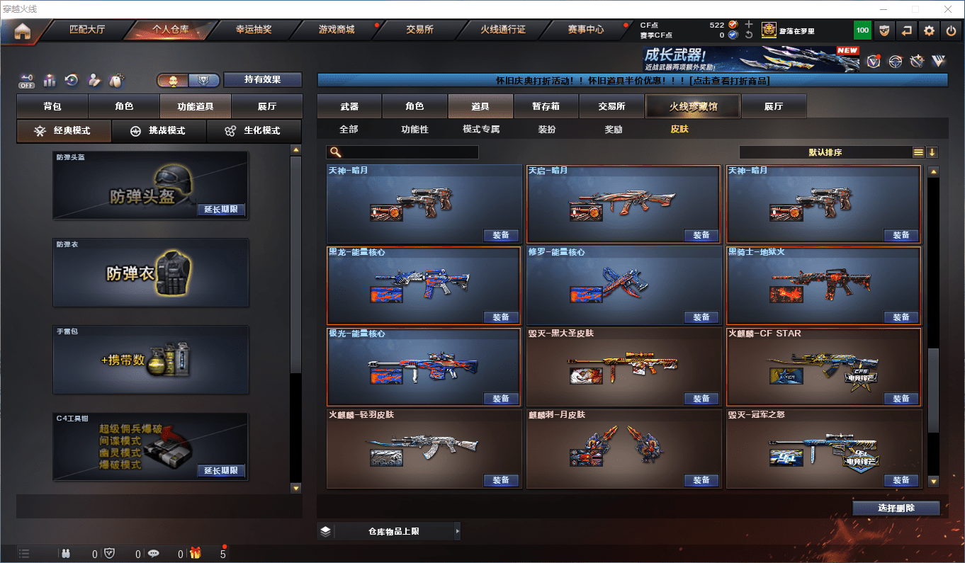 CFQM368925穿越火线账号详情图29 CFQM368925穿越火线账号详情图29