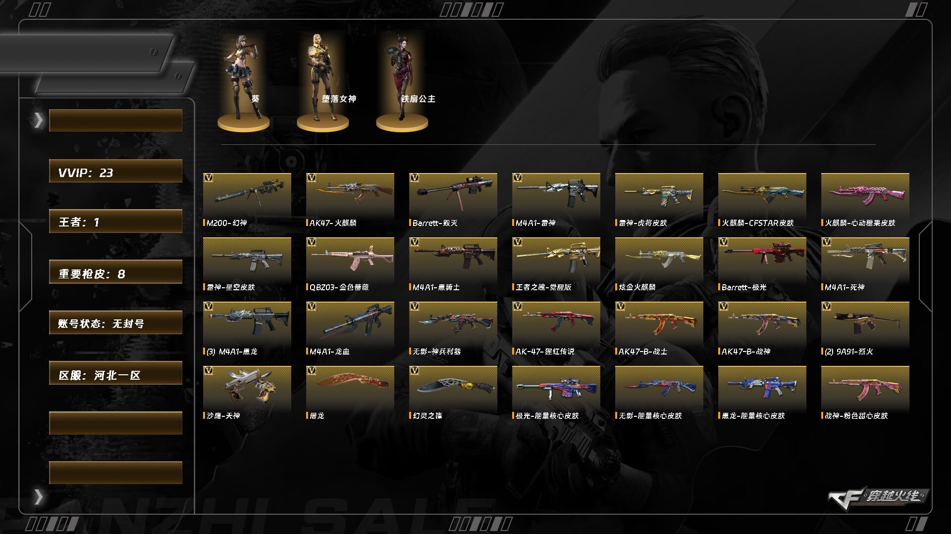 穿越火线账号北部战区河北一区8947/【腾讯信用分100】/北部/河北一区/可排位/段位未定段/Lv.84 少将3/23V/幻神