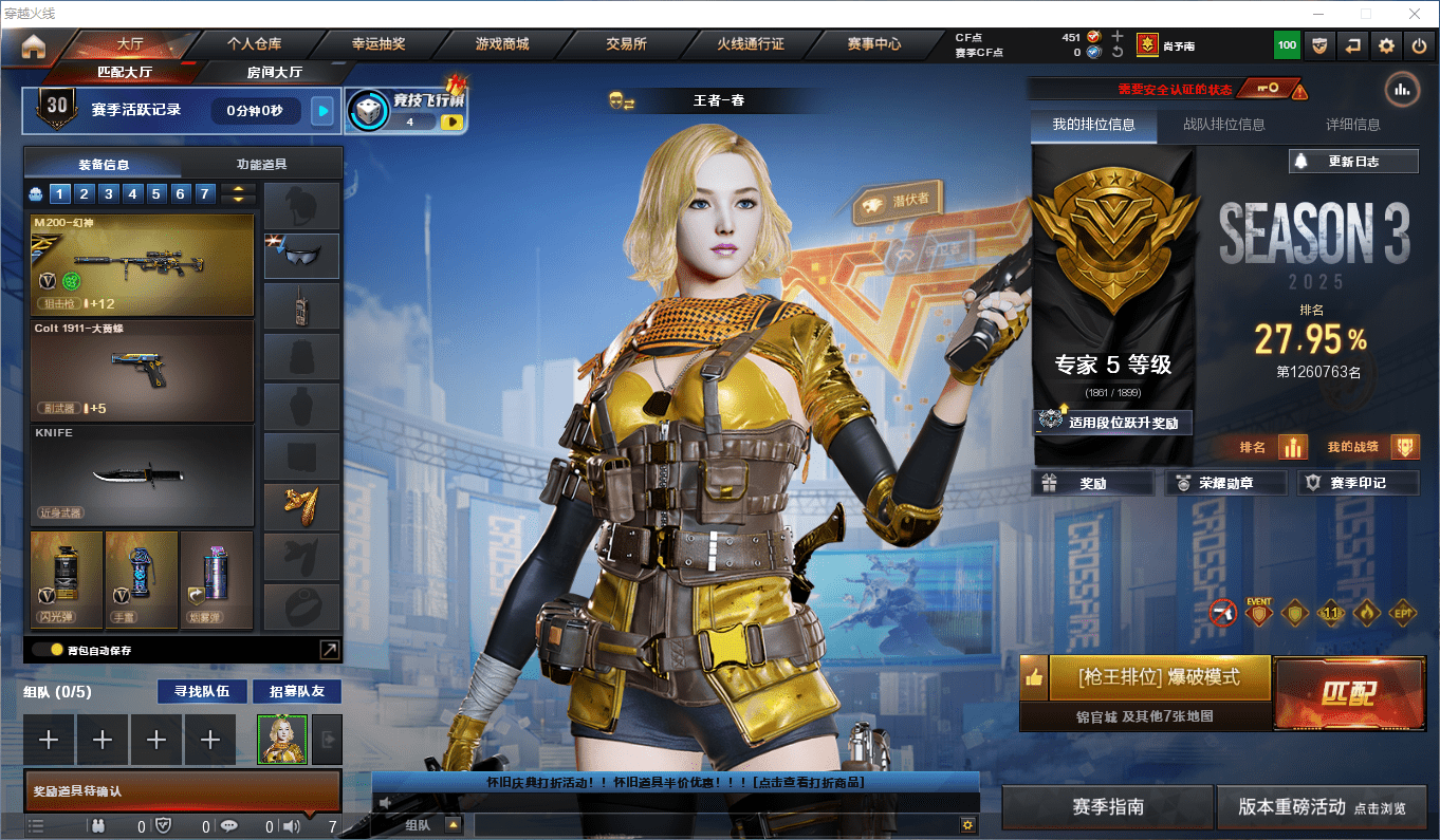 穿越火线账号北部战区河南一区★可协助解人脸★ 河南一区18v2王者可排位/第3赛季专家5/王者之石120个【M200幻神+幻神周