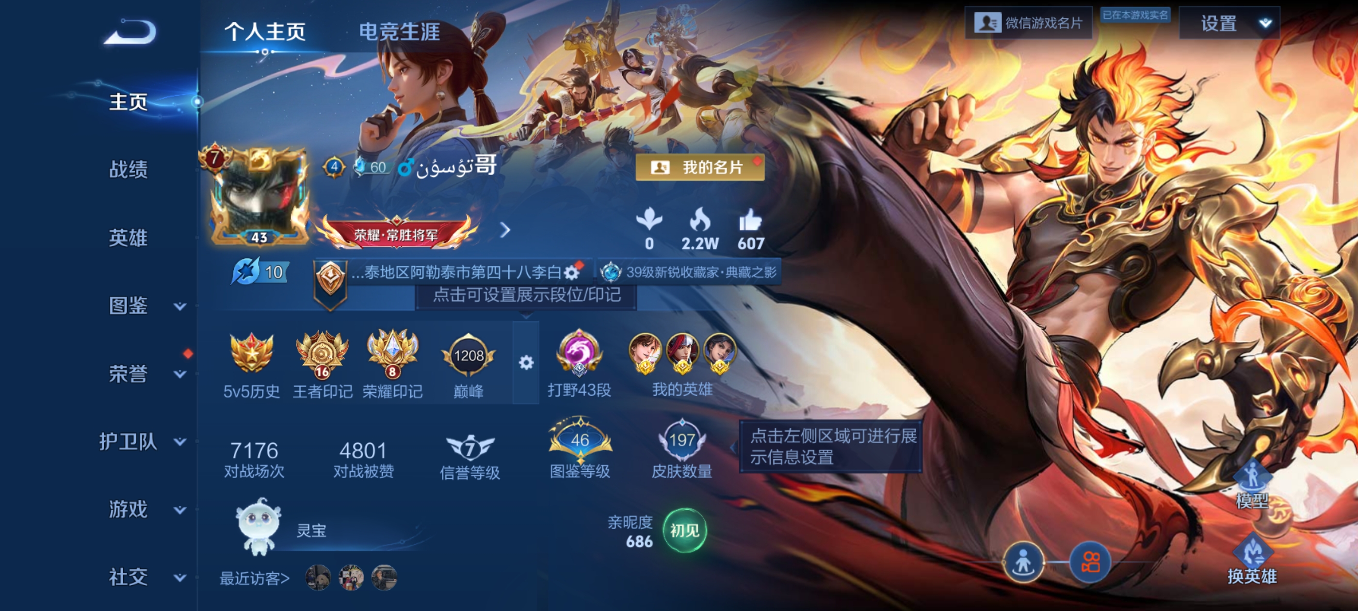 王者荣耀账号安卓VX[14387733]DAS7400 包人脸 安卓V-V7-197皮肤1典藏2星传说7传说58史诗 鸣