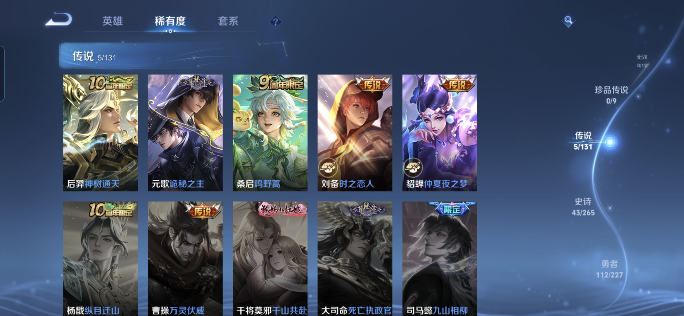 WZDN3413548王者荣耀账号详情图9 WZDN3413548王者荣耀账号详情图9