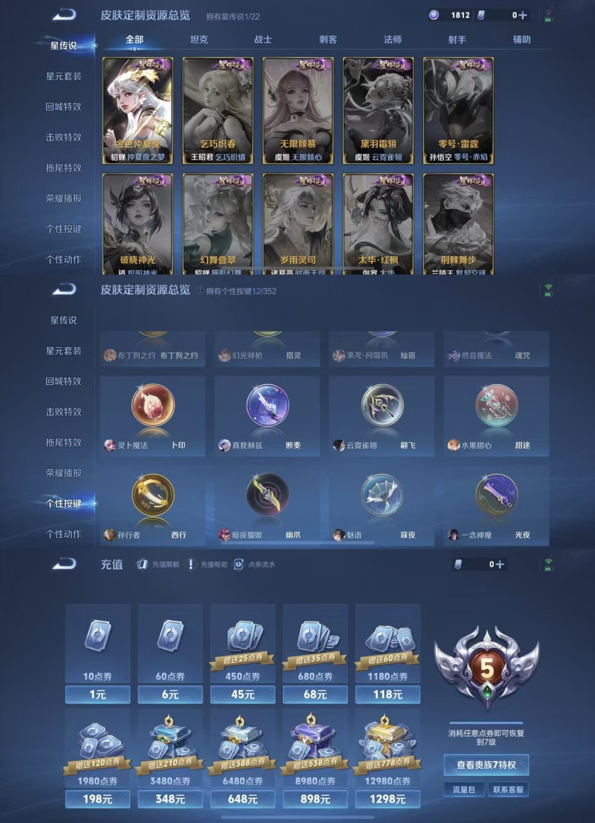 王者荣耀账号苹果QQ127英雄-197皮肤-实名: 可修改 贵族等级: V7 英雄数: 127 皮肤数: 197 荣耀水