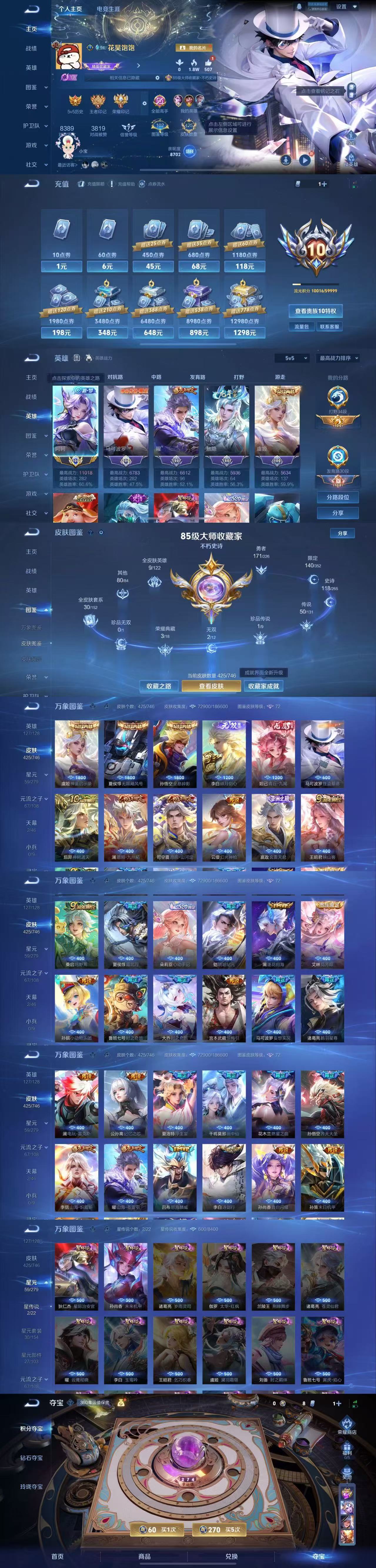 王者荣耀账号苹果QQ127英雄-425皮肤-实名: 可修改 性别: 男号 贵族等级: V10 英雄数: 127 皮肤数: