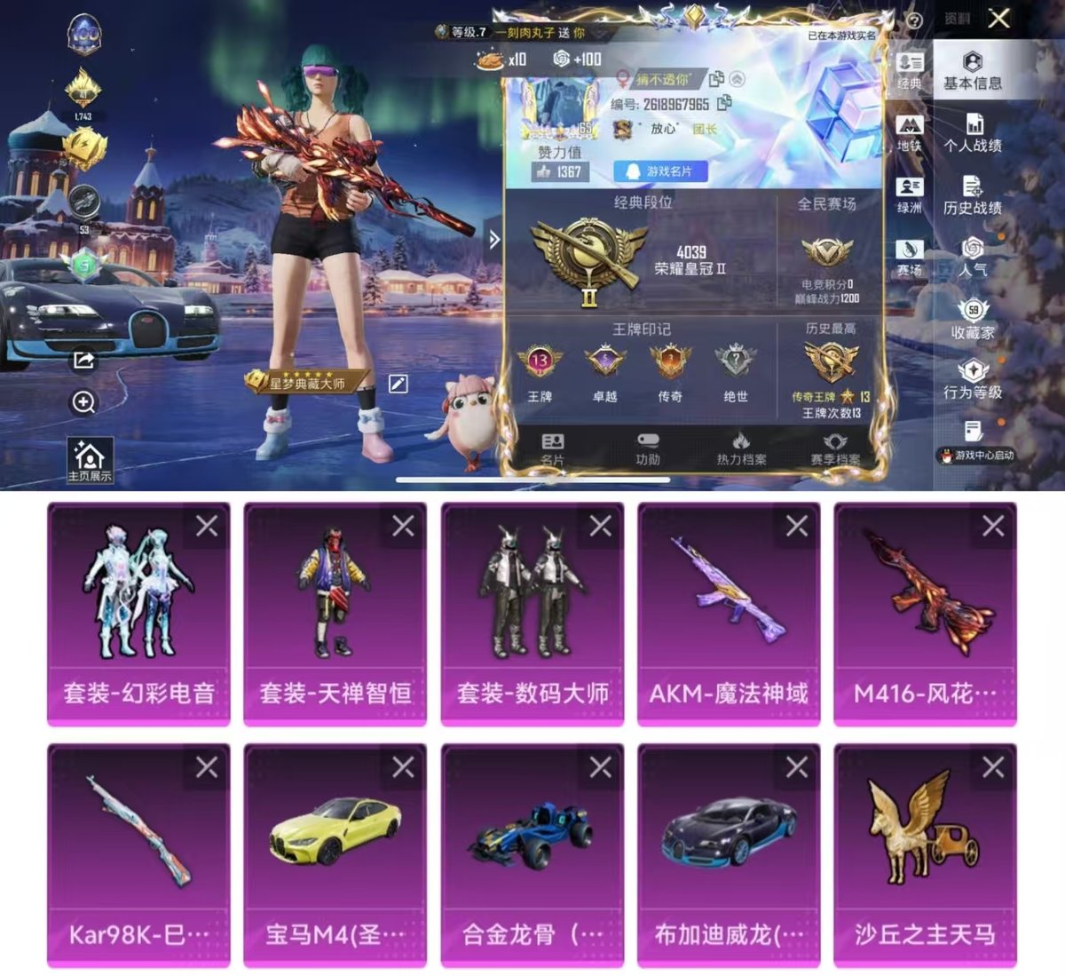 HPCMW415993和平精英账号详情图7