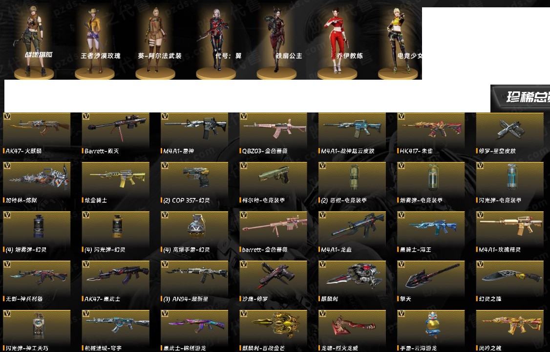 CFLX369175穿越火线账号详情图8 CFLX369175穿越火线账号详情图8