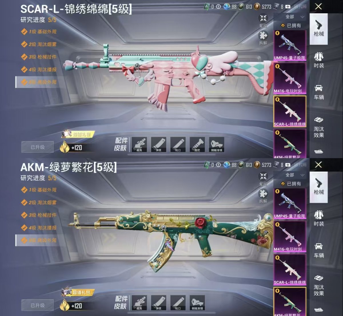 HPQM3445805和平精英账号详情图3